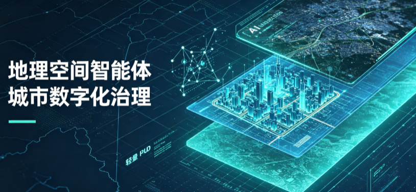 监利县地理 AI 智能体 Geo 优化落地城市全域治理，多维空间驱动精细化管理