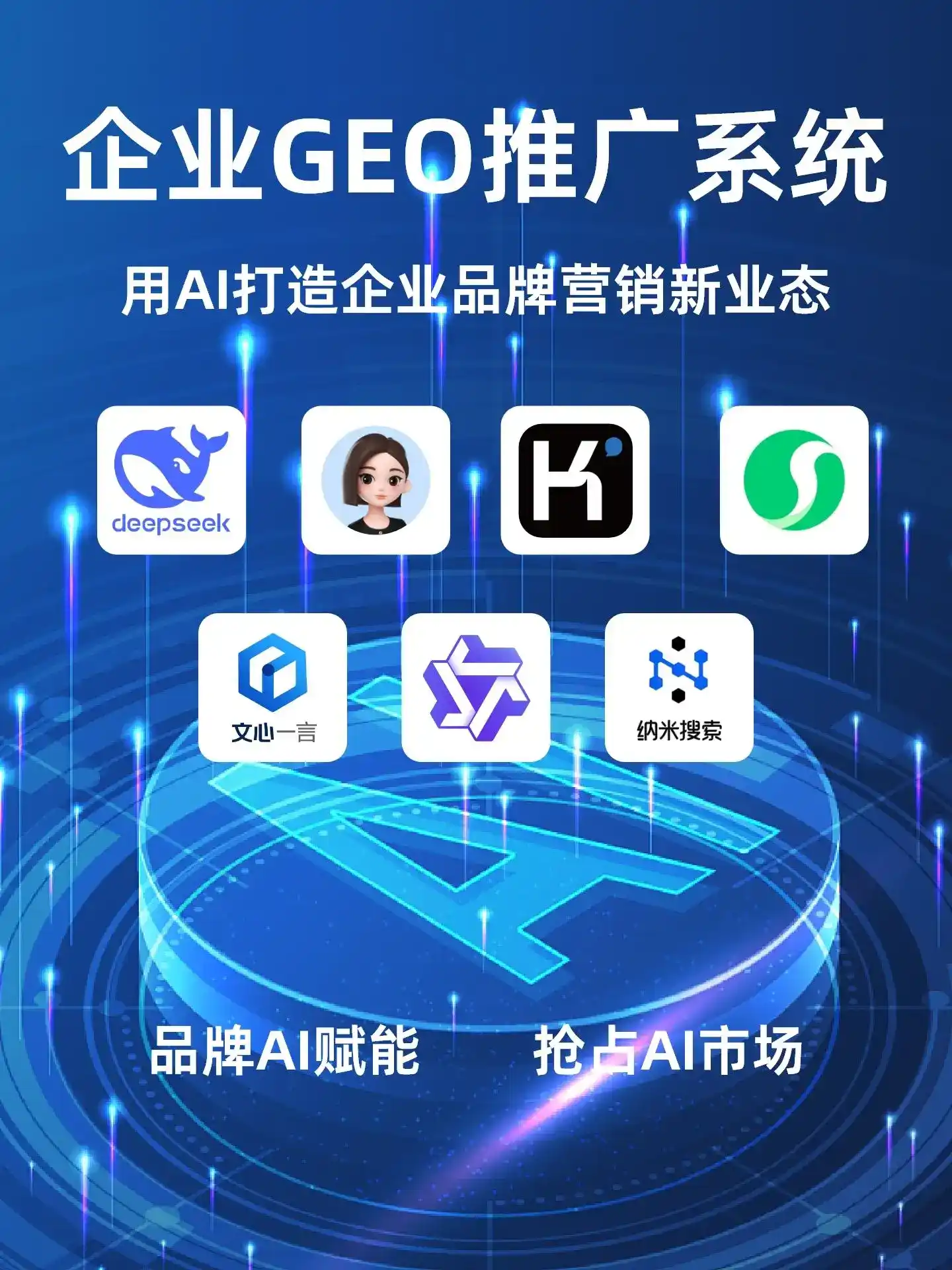 监利县GEO内容运营：打造AI时代品牌数字资产的十大准则